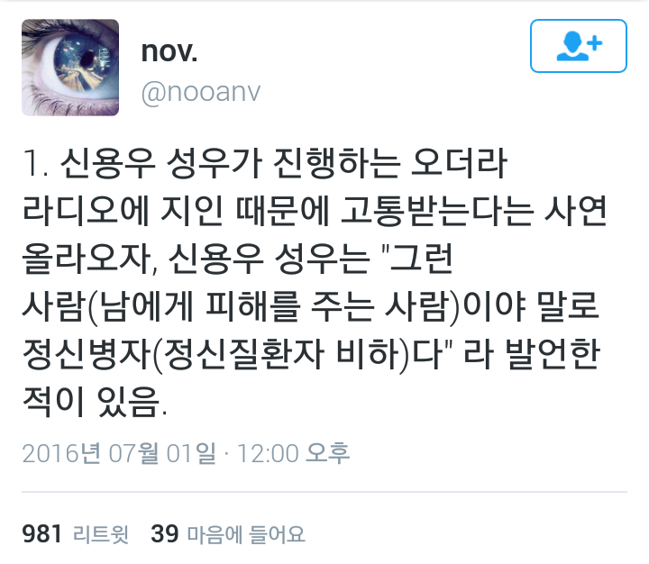 과거 라디오에서 했던 발언으로 논란이 된 성우 신용우 (feat. 성우 정재헌) | 인스티즈