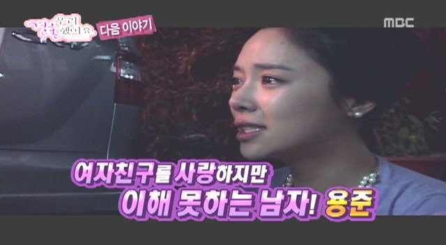 [황정음♡김용준] 우리결혼했어요가 보여주는 현실 속 남녀의 차이 | 인스티즈