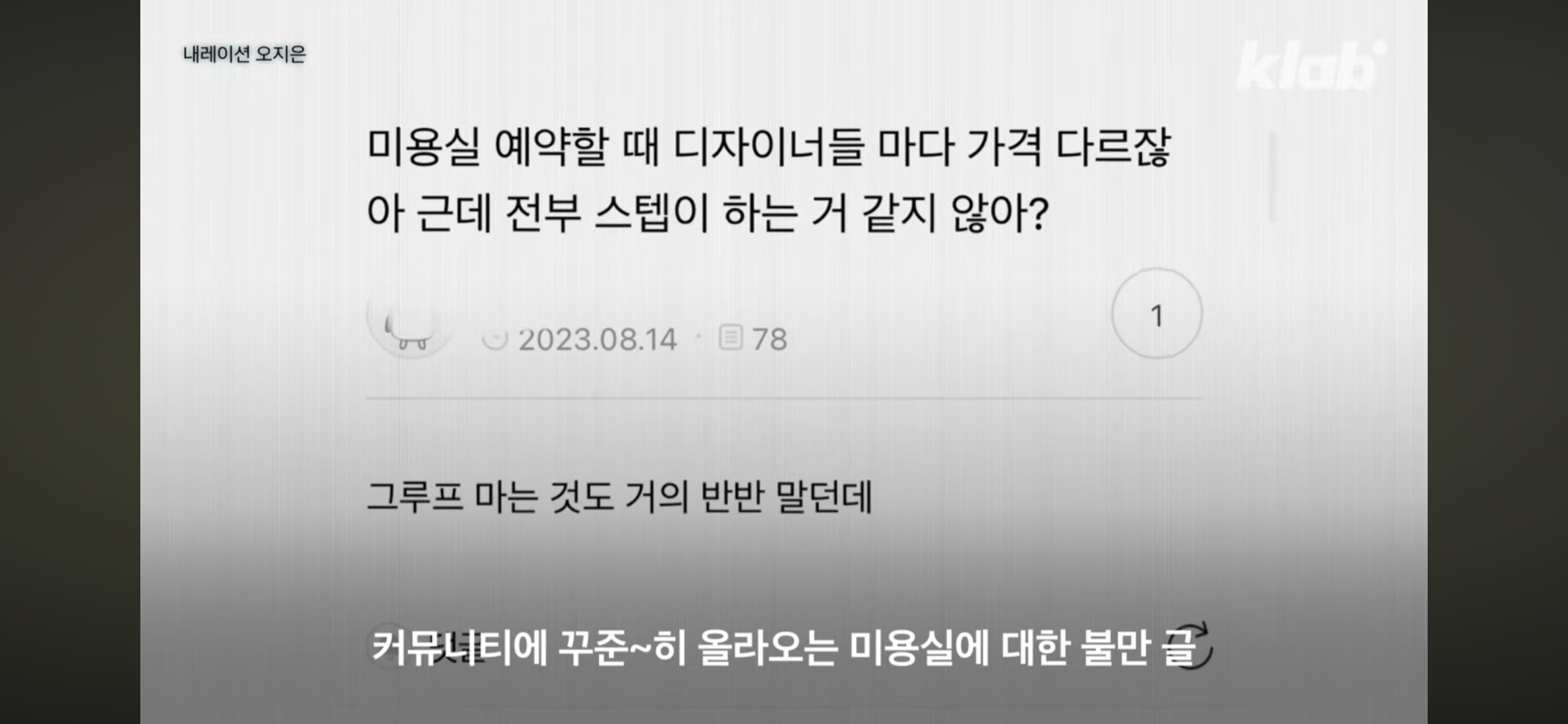 미용실 원장요금 냈는데, 시술은 보조직원이?💇🏻‍♀️ 괜찮을까? | 인스티즈