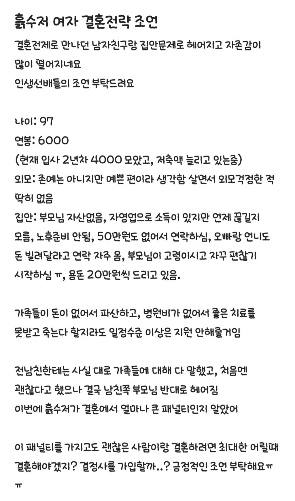 흙수저 블라녀의 결혼 고민 | 인스티즈