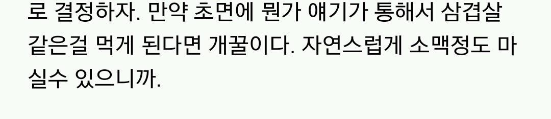 망싸인이 말하는 대학생 소개팅 꿀팁 | 인스티즈