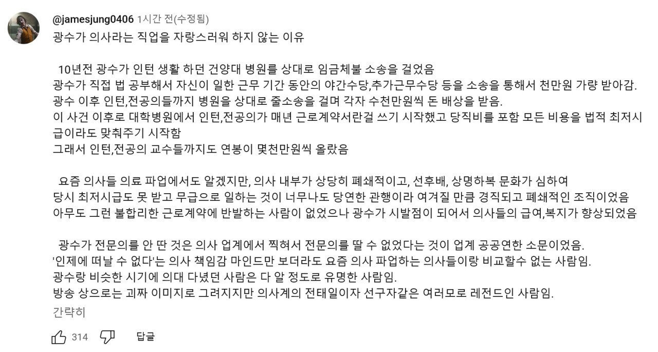 나는 솔로 25기 광수가 자기가 의사인걸 자랑스러워 하지 않는 이유 | 인스티즈