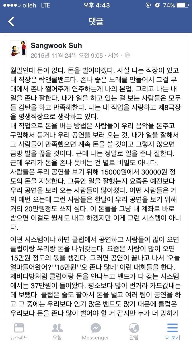 홍대 인디밴드의 현실 | 인스티즈
