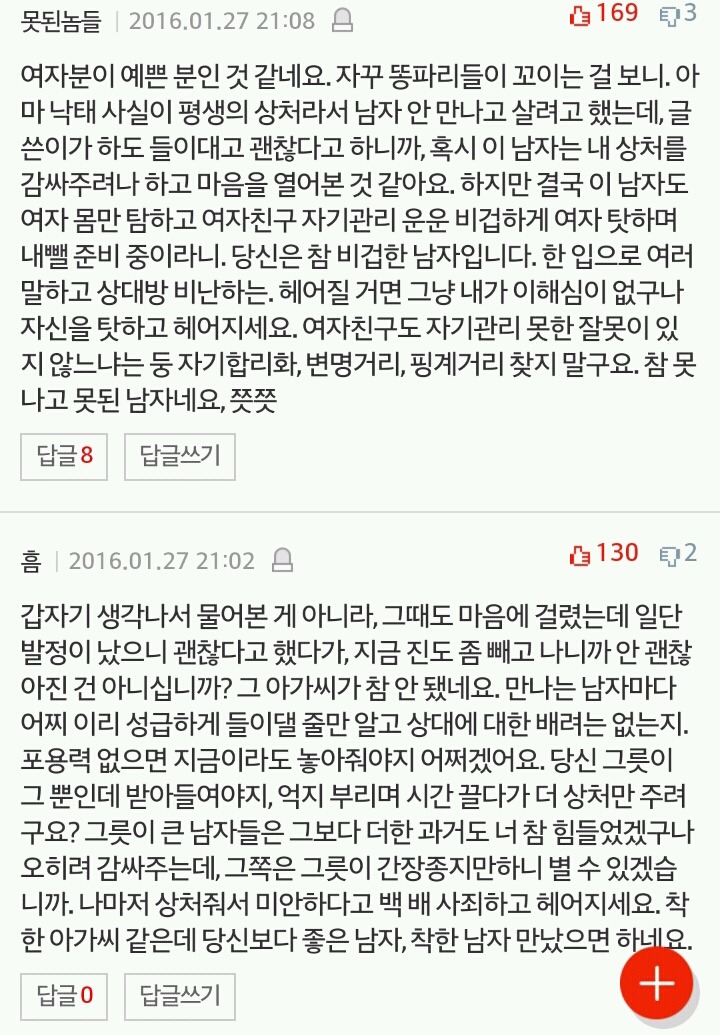 과거낙태한 내여자친구+추가글 | 인스티즈