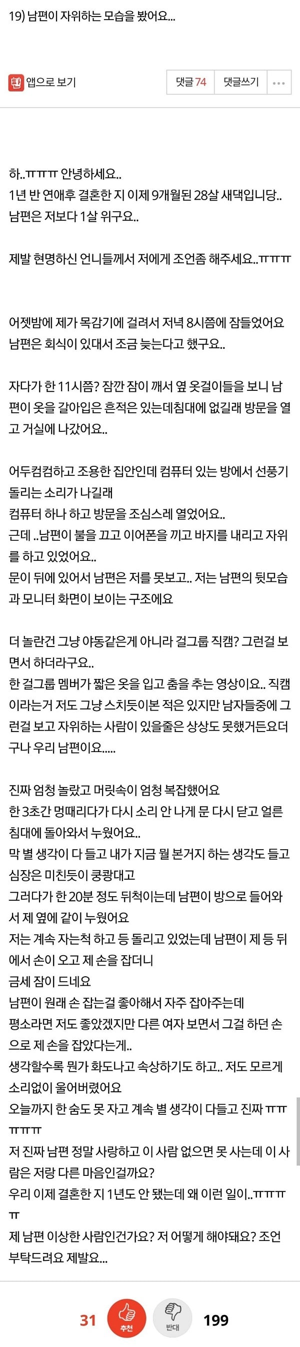 남편이 자위하는걸 봤어요....pann | 인스티즈