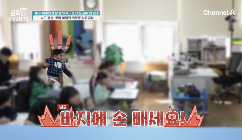 [금쪽같은 내새끼] 오늘자 배우 이상인의 자폐 스펙트럼 의심 진단받은 첫째 아들의 초등학교생활...jpg | 인스티즈