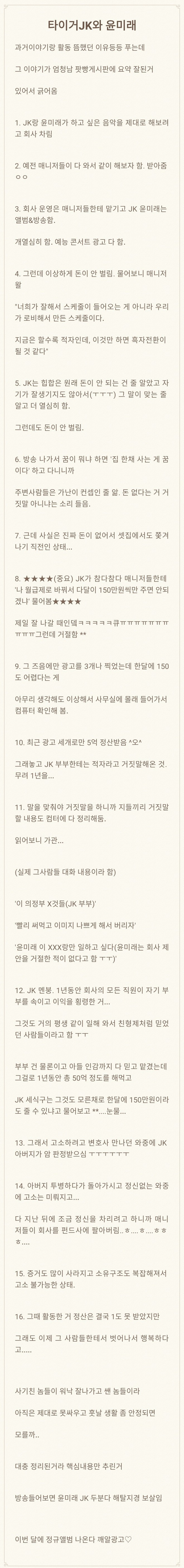 타이거jk가 방탄소년단에게 남긴 의미심장한 트윗 | 인스티즈