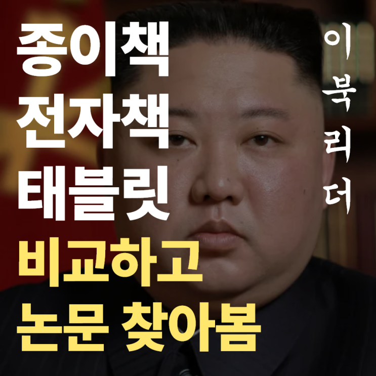 이북리더기vs아이패드 눈피로도 차이 | 인스티즈