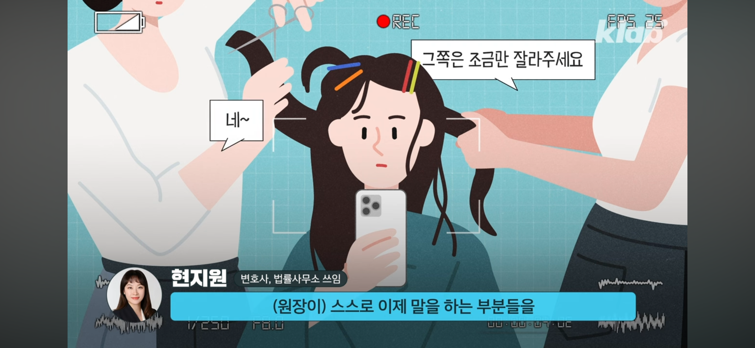 미용실 원장요금 냈는데, 시술은 보조직원이?💇🏻‍♀️ 괜찮을까? | 인스티즈