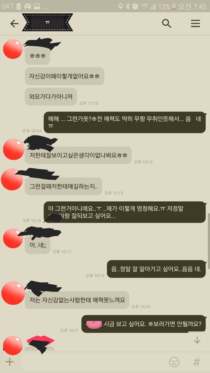 썸녀에게 자신감없는 남자로 낙인됬어요 | 인스티즈
