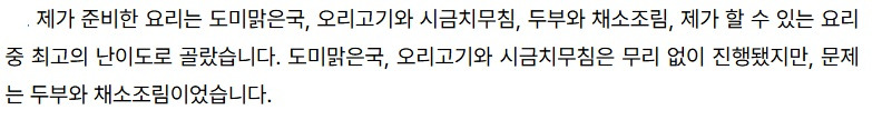 최강록 결승전에서 깨두부 만드는 일을 왜 자기점검이라고 했는지 궁금했는데 | 인스티즈