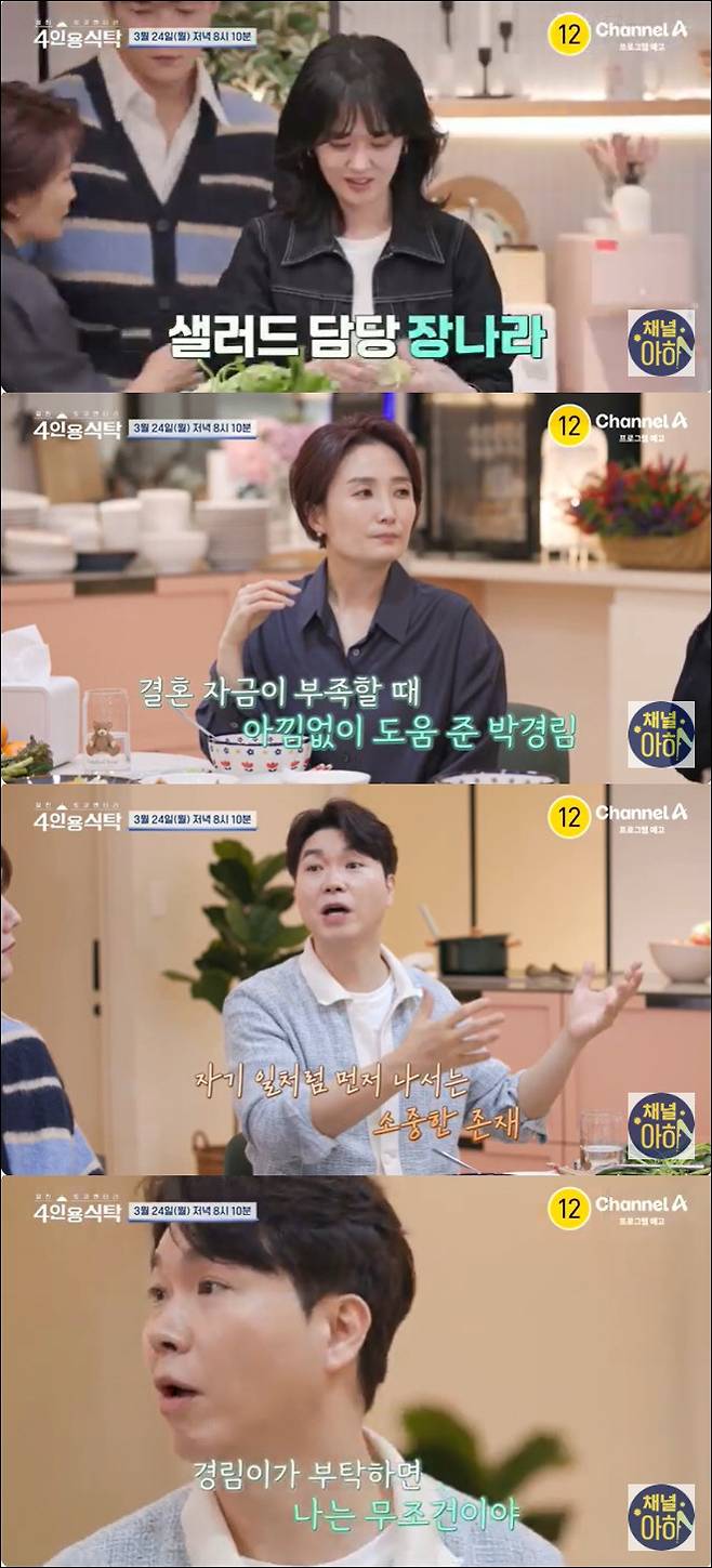 장나라 " 결혼 자금 부족했다…박경림이 도와줘" | 인스티즈
