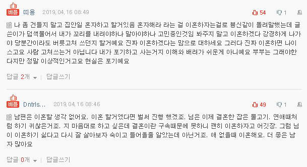 남편이 이혼을 하자고 하는데요.. 조언 부탁드릴게요... | 인스티즈