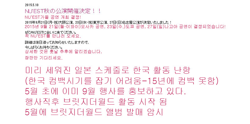 뉴이스트에 대한 플레디스 만행 정리 | 인스티즈