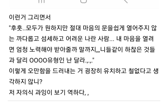 인스타툰 특징보면 사람들이 싫어할수밖에 없음ㅋㅋ | 인스티즈