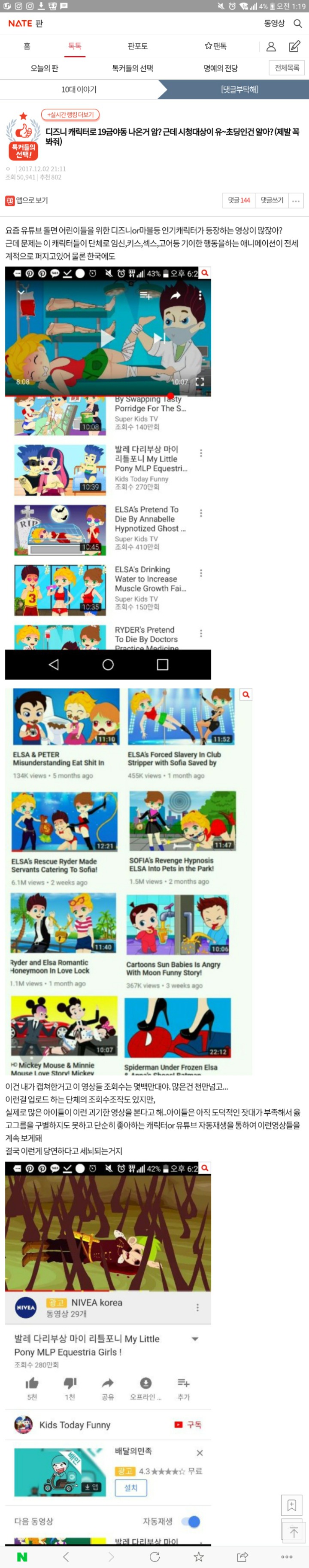 디즈니 캐릭터로 19금야동 나온거 암? 근데 시청대상이 유~초딩인건 알아? (제발 꼭 봐줘) | 인스티즈