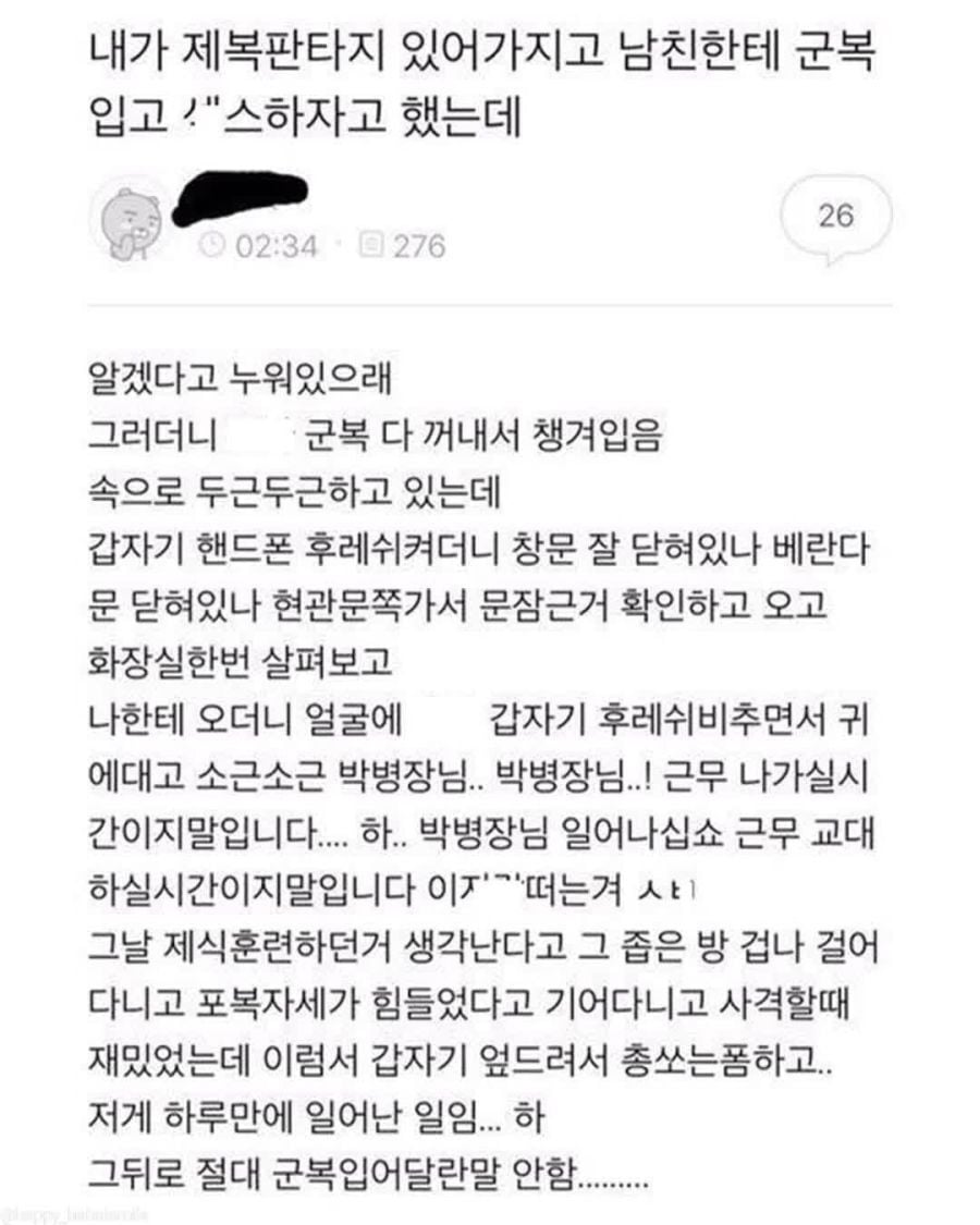 남친에게 제복을 입고 ㅅㅅ하자고 제안한 여친.jpg | 인스티즈