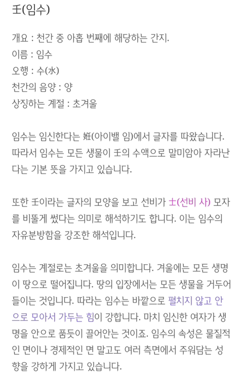 [사주] 천간별 특징 및 이미지 (복채댓 그냥 재미로 보기!) | 인스티즈