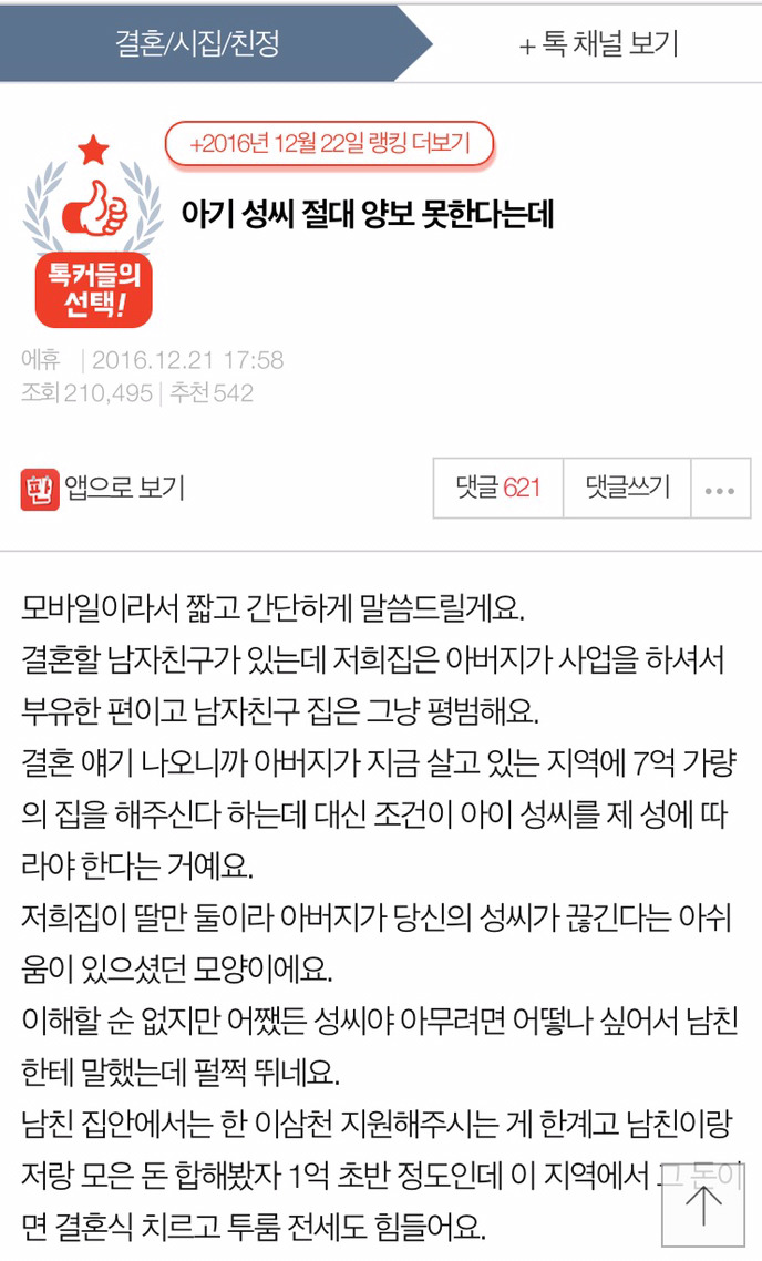 아기 성씨 절대 양보 못한다는데 | 인스티즈