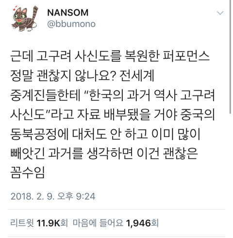 평화평창 개막식.twt (feat. 사이버펑크코리아인면조) | 인스티즈