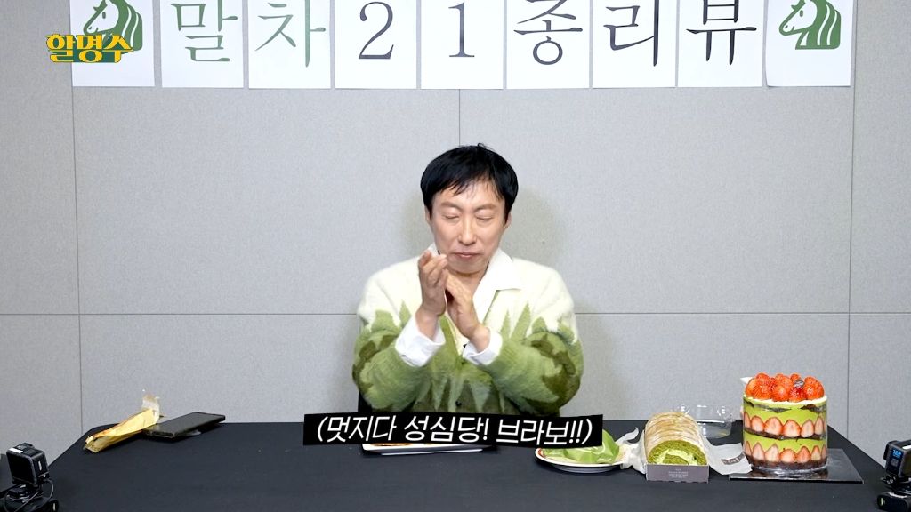 박명수가 하는 성심당 말차 5종 리뷰 | 인스티즈