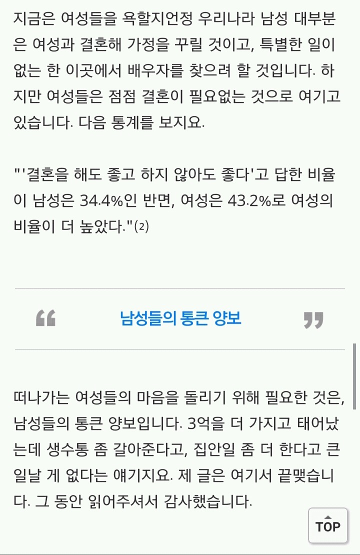 [서민의남녀관계] 남성들은 왜 여성들에게 피해의식을 가지고 있을까? (feat.생수통) | 인스티즈