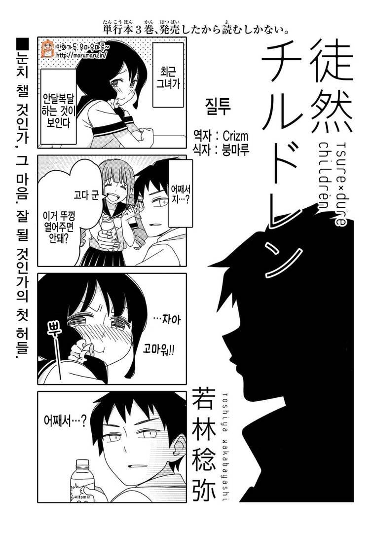 여자애가 질투하는 만화 | 인스티즈