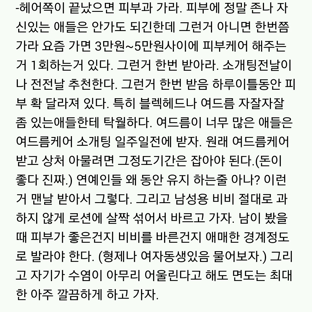 망싸인이 말하는 대학생 소개팅 꿀팁 | 인스티즈