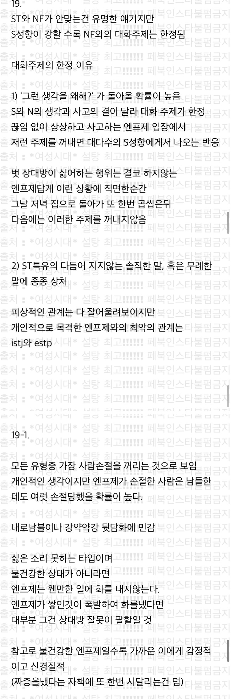 [MBTI] '내가 흥미롭게 관찰한 ENFJ 특징' 캡쳐 | 인스티즈