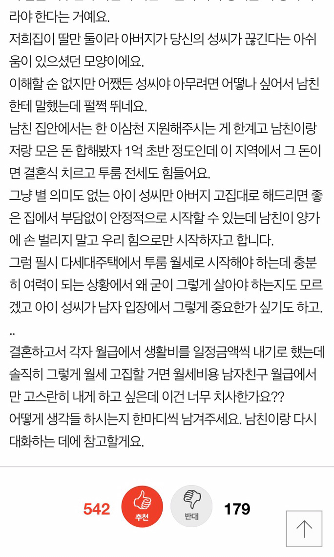아기 성씨 절대 양보 못한다는데 | 인스티즈