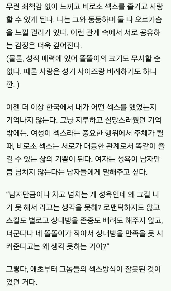 정상적인 남성과 섹스를 하게되는과정 | 인스티즈