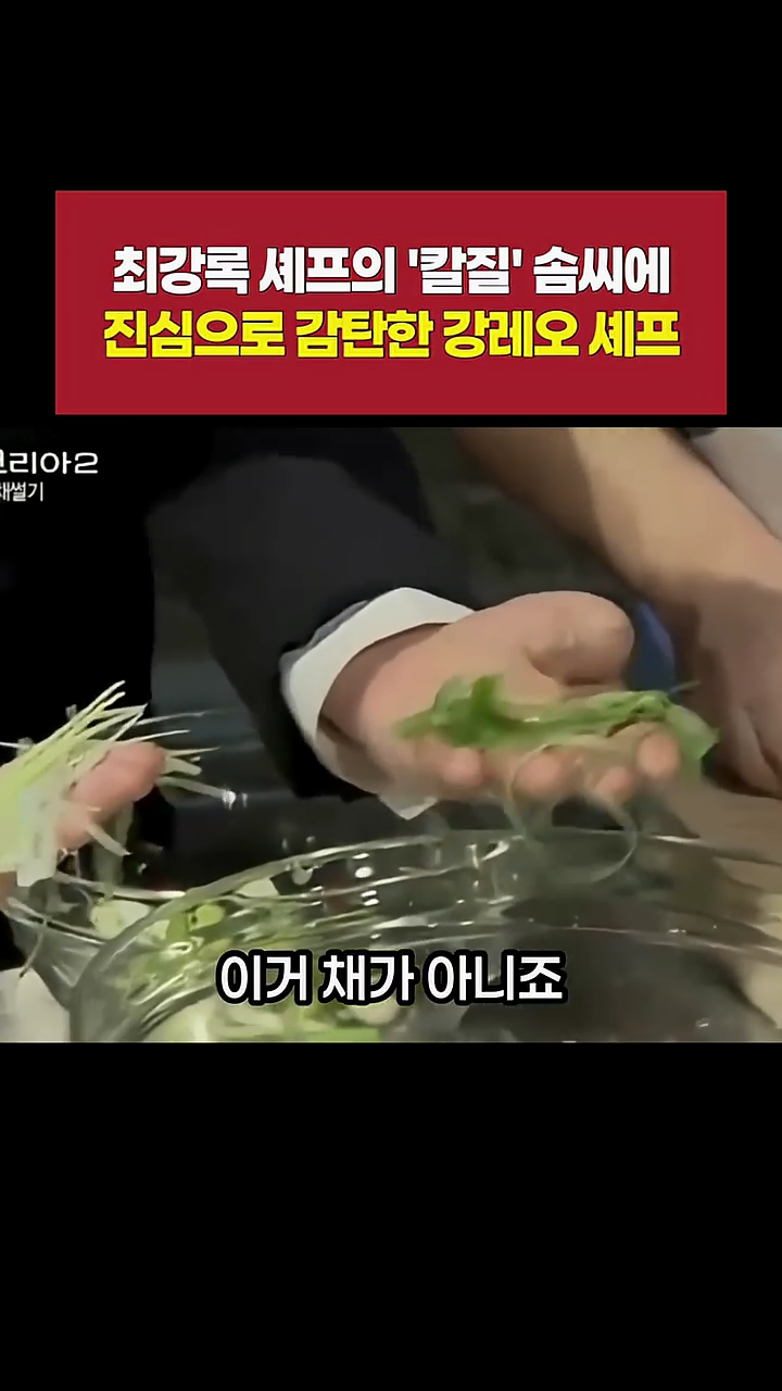 방송중 최강록에게 대놓고 공개고백 하려다가 망설였던 강레오 | 인스티즈