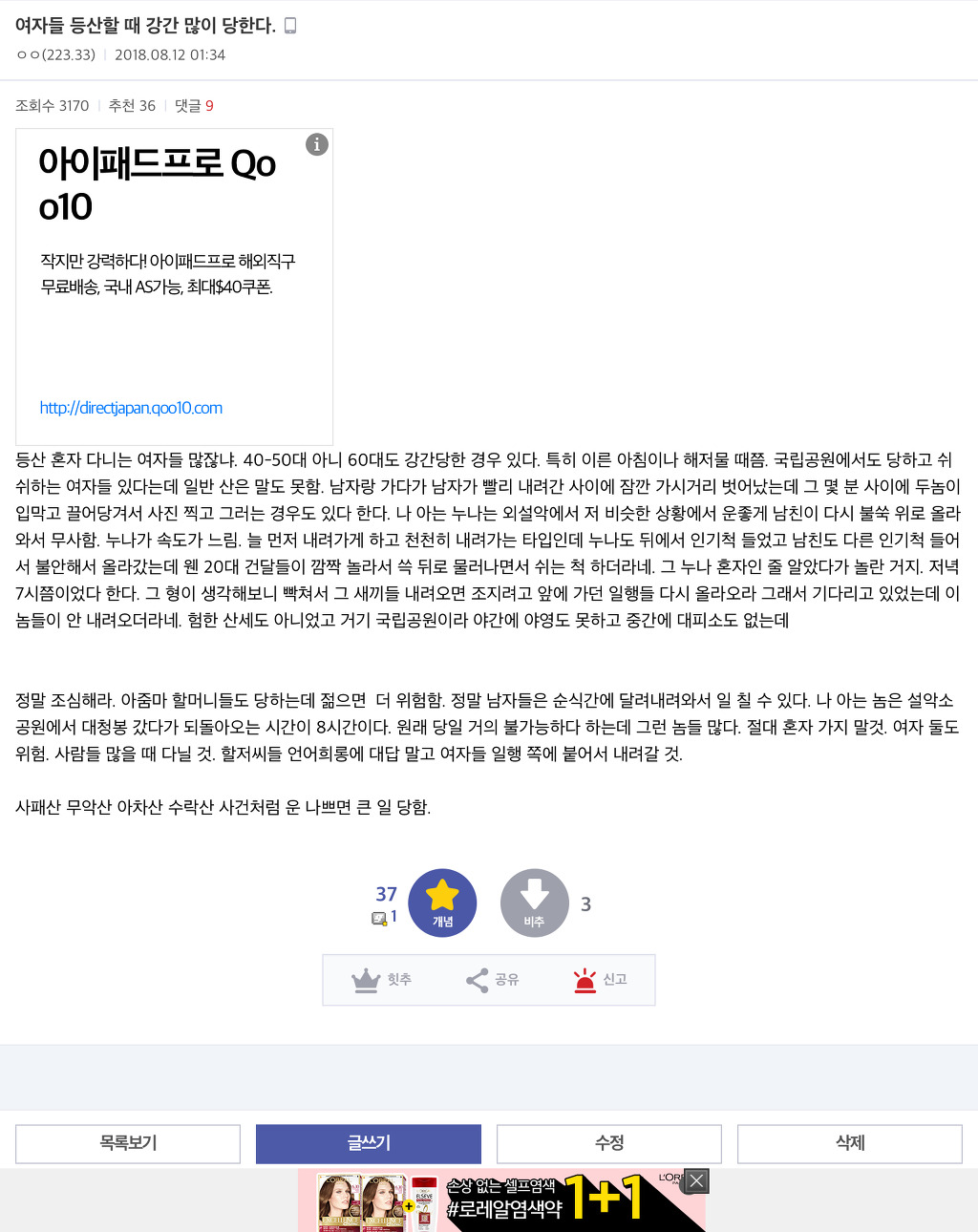 여자들 등산할 때 강간 많이 당한다 | 인스티즈