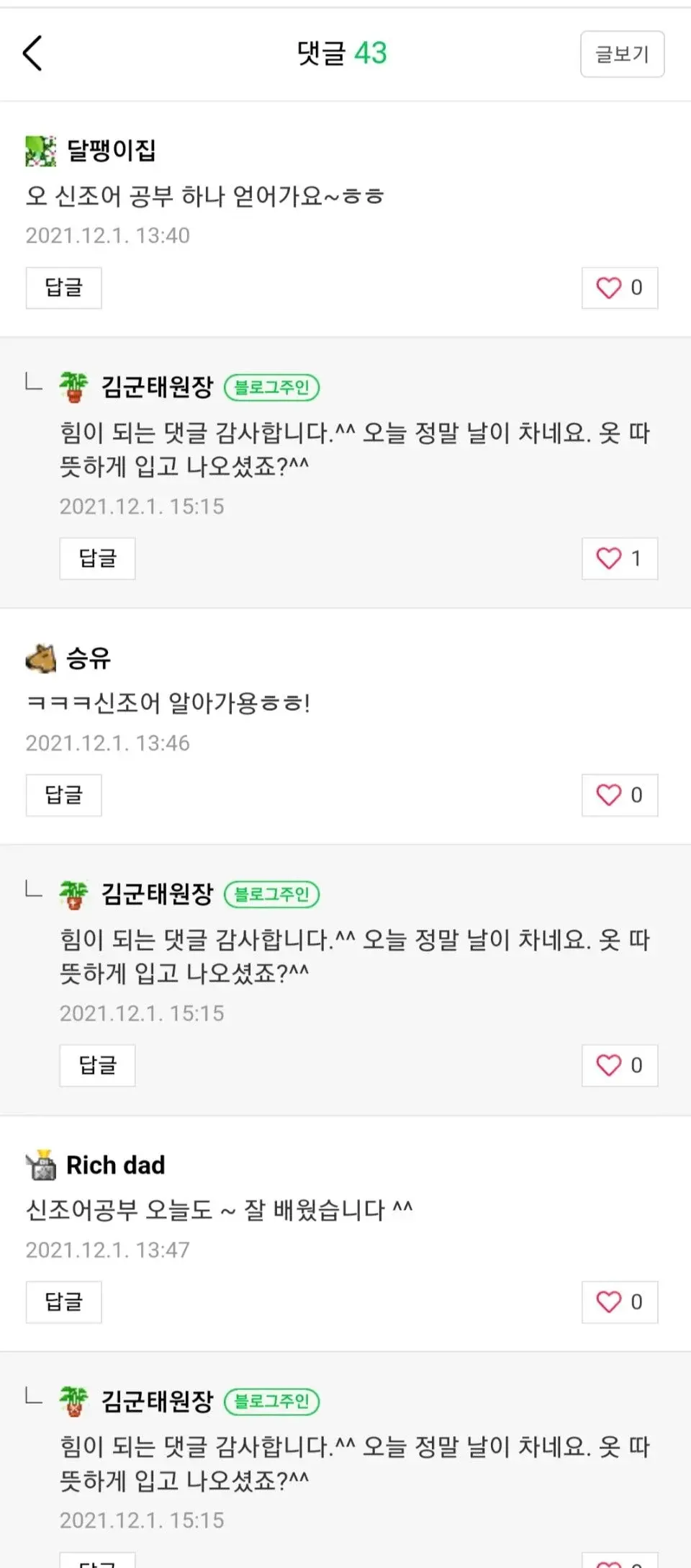 '아방수'의 뜻을 진지하게 배우고 있는 어른들.jpg | 인스티즈