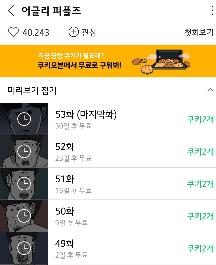 미리보기에 완결 뜬 네이버 웹툰 | 인스티즈