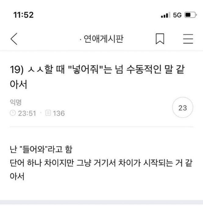 ㅅㅅ할때 넣어줘는 너무 수동적인 말 같아 | 인스티즈