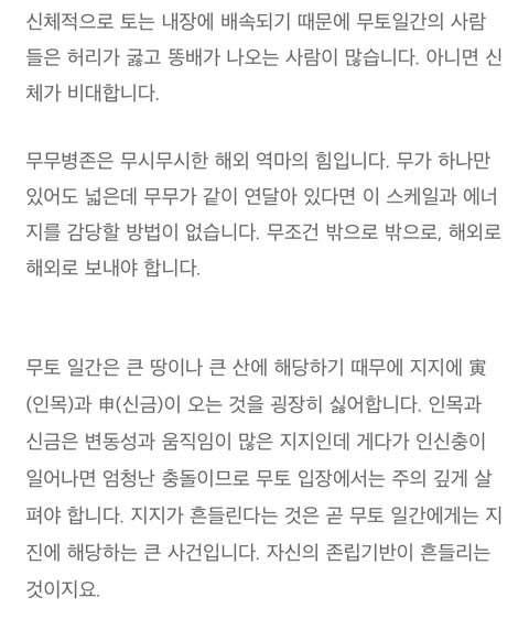 [사주] 천간별 특징 및 이미지 (복채댓 그냥 재미로 보기!) | 인스티즈