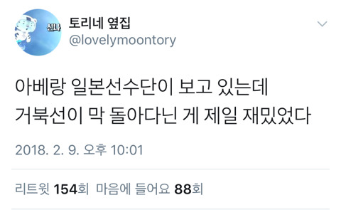 평화평창 개막식.twt (feat. 사이버펑크코리아인면조) | 인스티즈