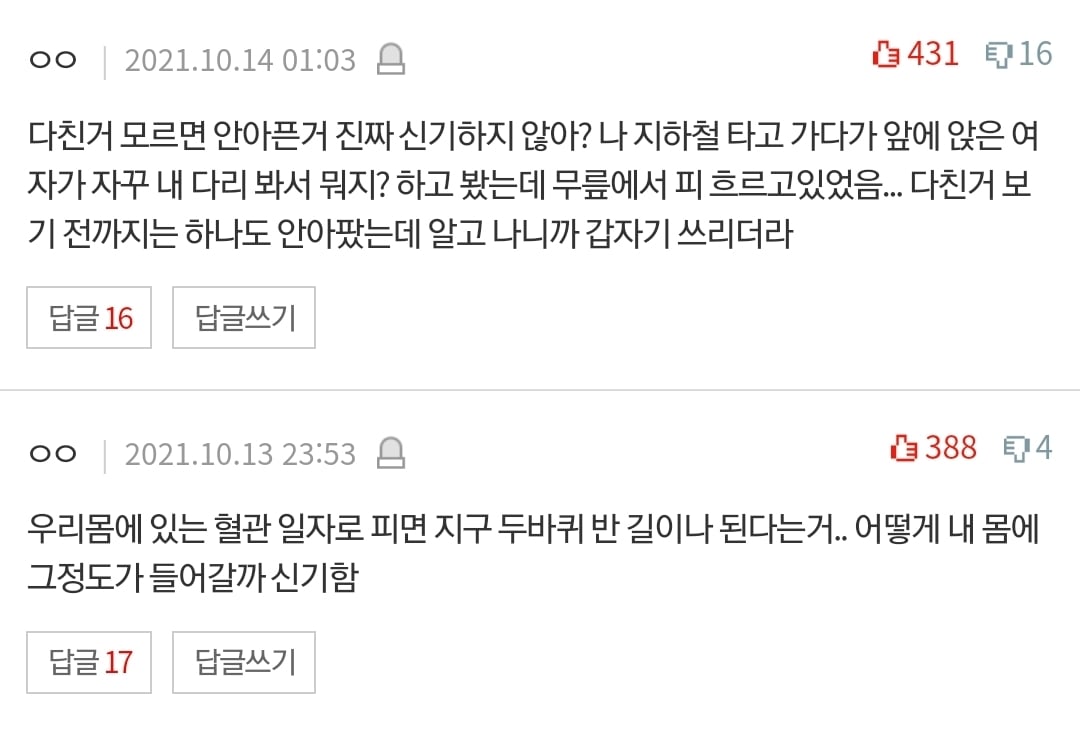 살면서 본 충격적인 심해/우주/인체썰 댓글 | 인스티즈