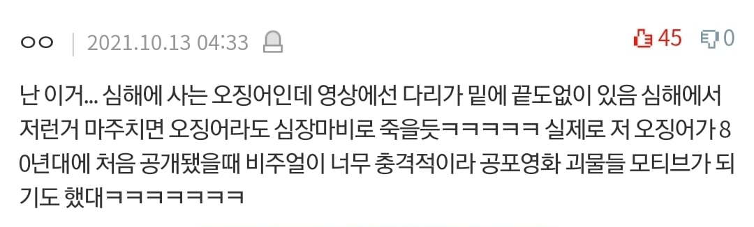 살면서 본 충격적인 심해/우주/인체썰 댓글 | 인스티즈