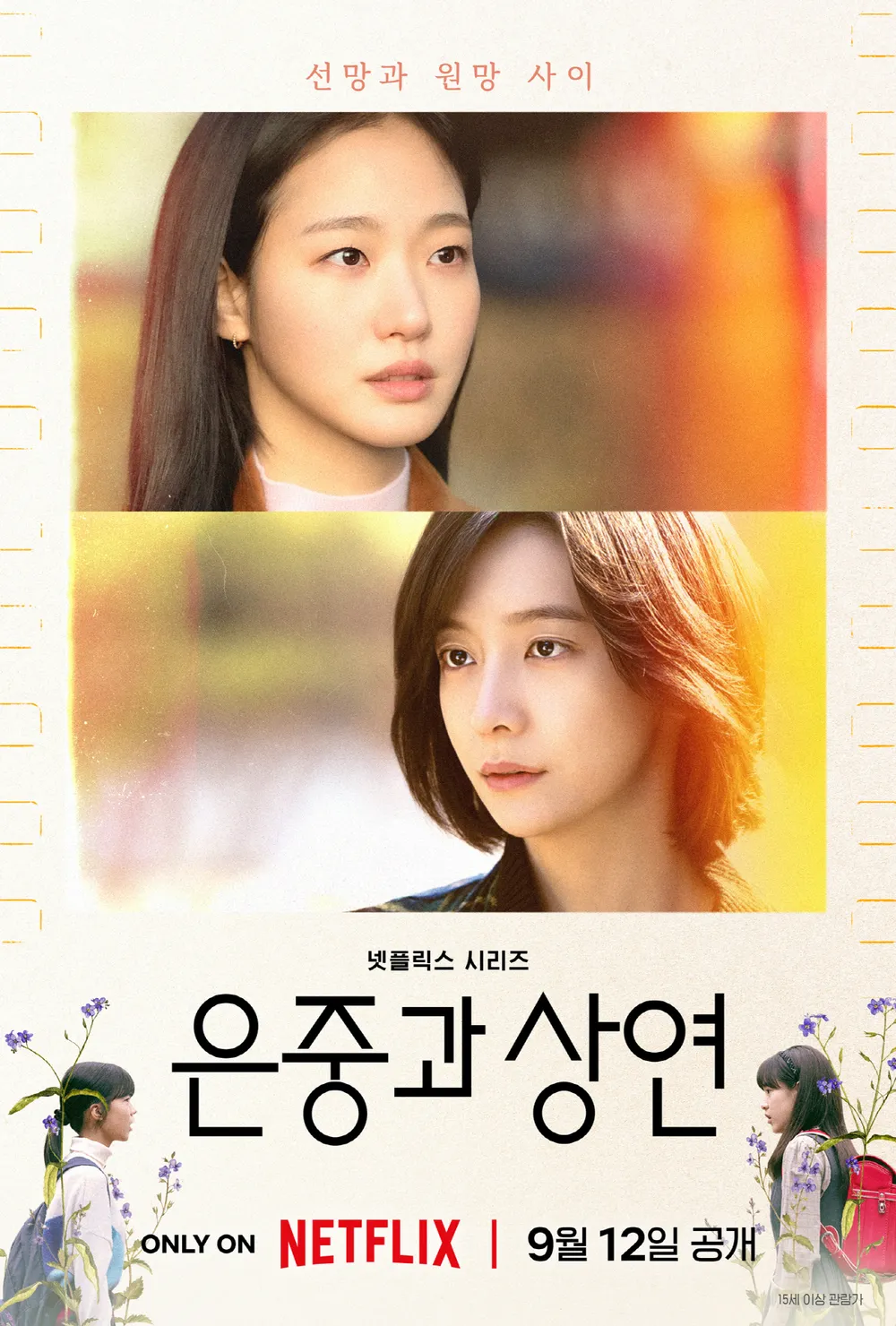 은중과 상연 본사람들은 모두 다 같은생각했음...jpg | 인스티즈