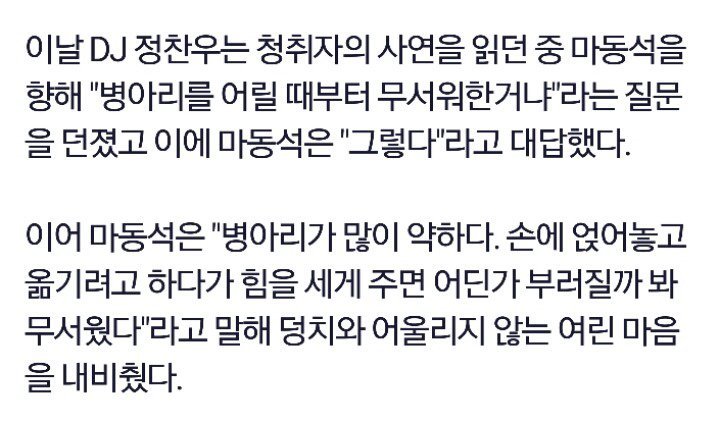마동석이 병아리 무서워 하는 이유 | 인스티즈