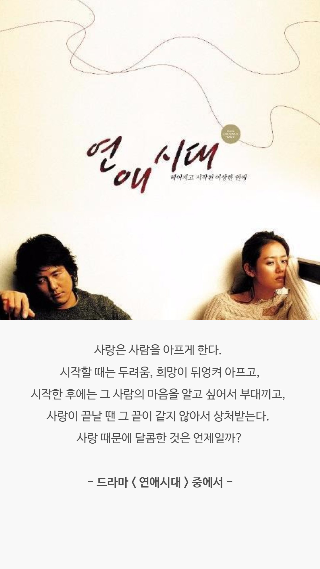 오래도록 기억에 남는 드라마 명대사 35선 | 인스티즈