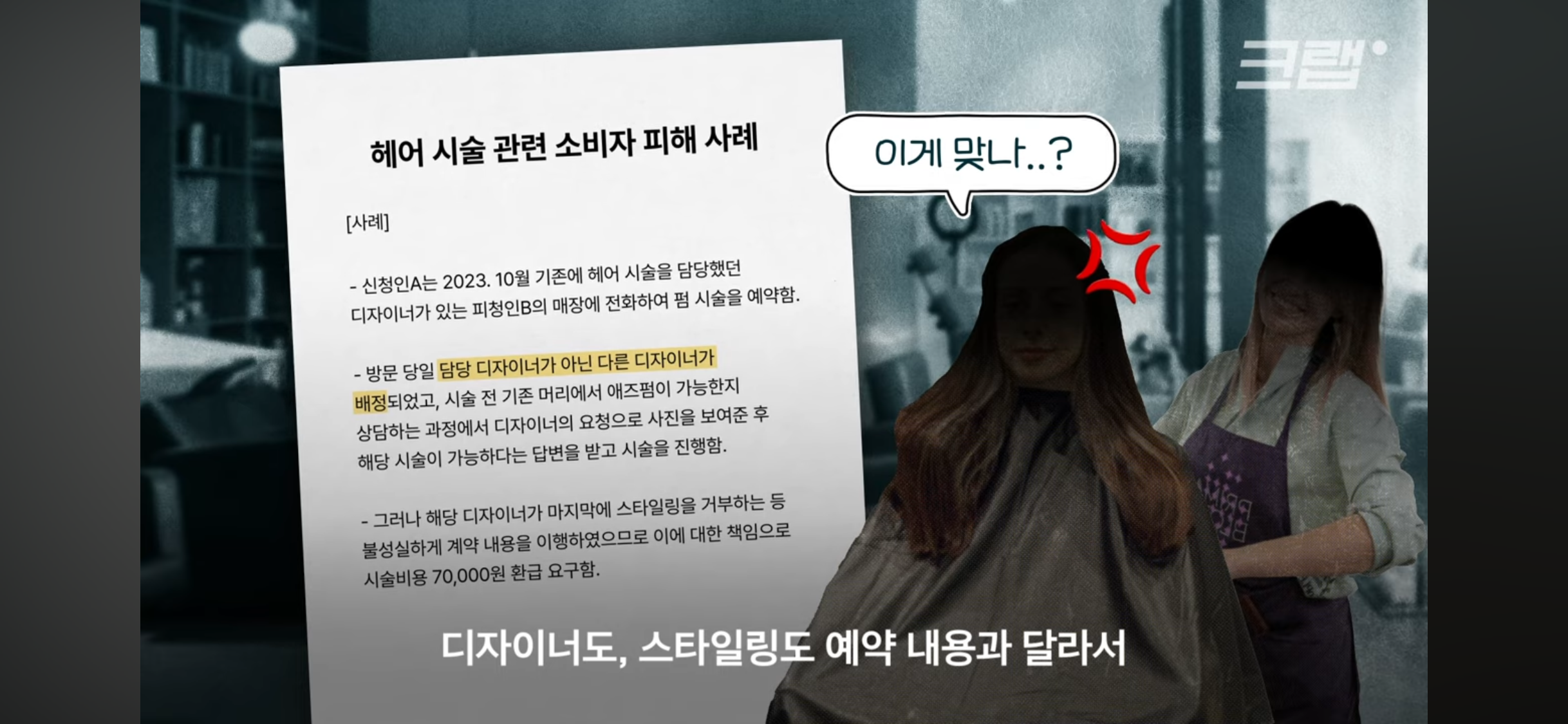 미용실 원장요금 냈는데, 시술은 보조직원이?💇🏻‍♀️ 괜찮을까? | 인스티즈