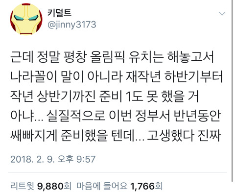 평화평창 개막식.twt (feat. 사이버펑크코리아인면조) | 인스티즈