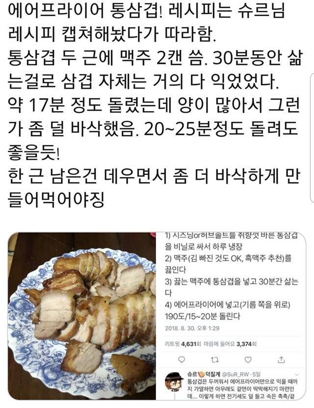에어프라이어 초간단 레시피 모음 (부제 : 다들 에어프라이어를 사자!!) | 인스티즈