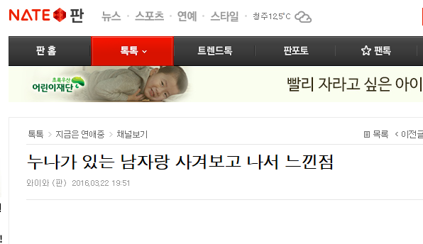 누나가 있는 남자랑 사겨보고 나서 느낀점 | 인스티즈