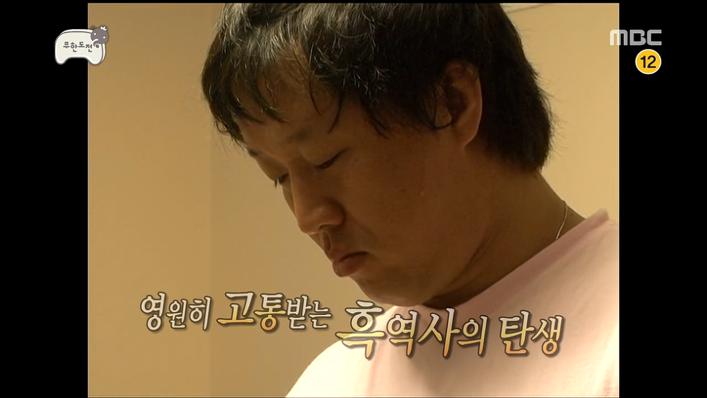 정준하 무한도전 하면서 있는욕은 다 먹엇던 편JPG | 인스티즈