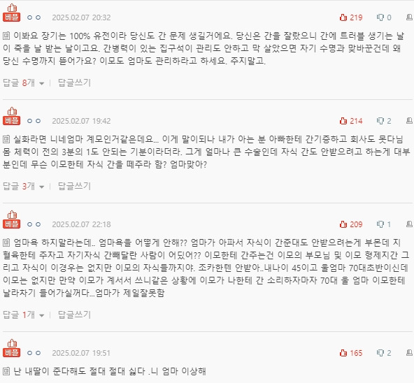 [네이트판] 내 간을 이모에게 기증해주라는 엄마 | 인스티즈