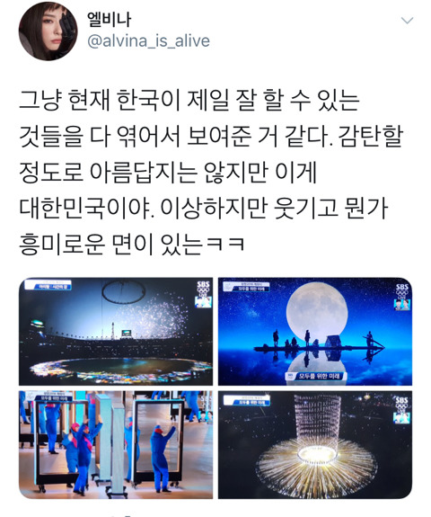 평화평창 개막식.twt (feat. 사이버펑크코리아인면조) | 인스티즈